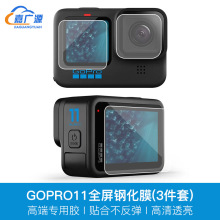 适用Gopro12 11 mini钢化膜 10 98 max屏幕玻璃膜hero7相机镜头膜