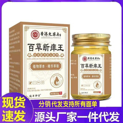 厂家批发代发香港大药房百草断痒王50g