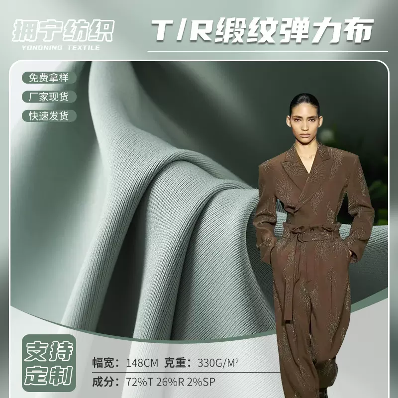 秋冬新品弹力缎纹西装tr面料 斜纹休闲百褶裙套装风衣TR梭织布