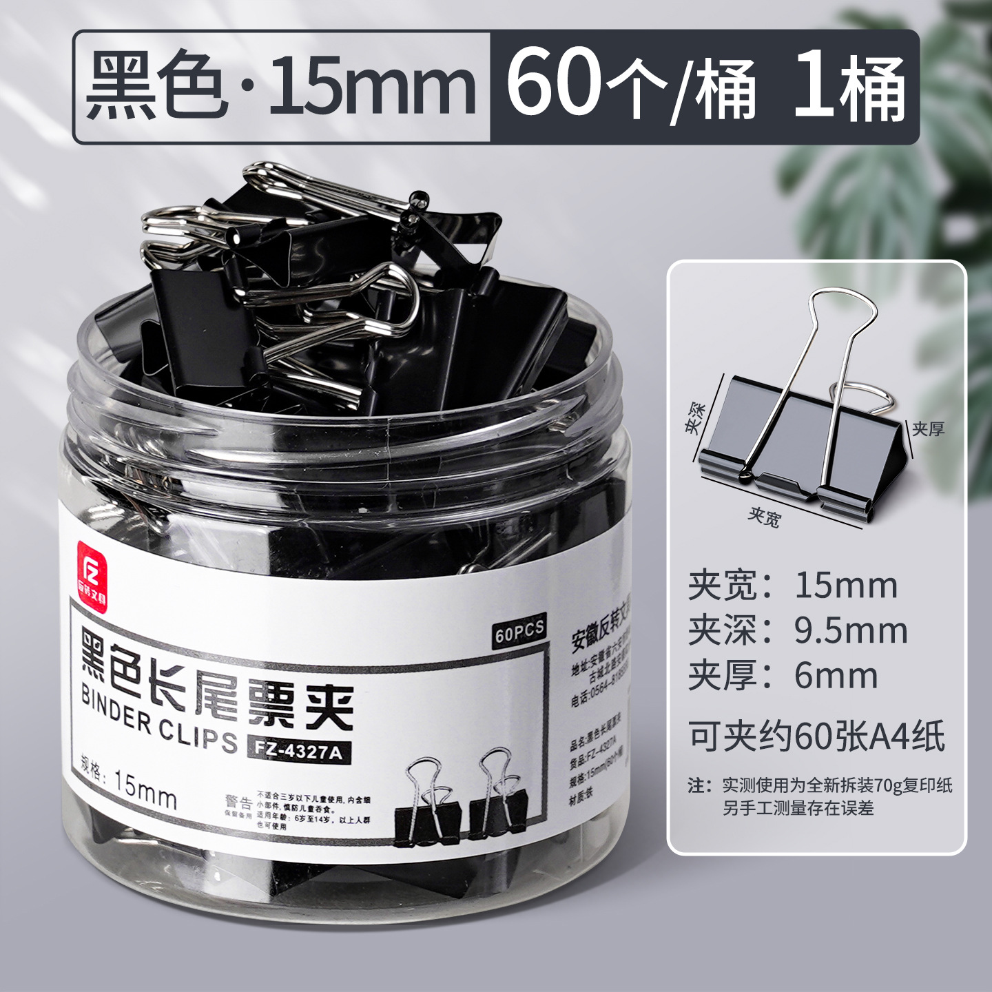 [블랙 레귤러 스타일] 1배럴/15mm (배럴당 60개)