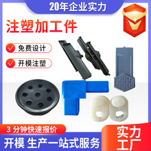 注塑件abs塑料外壳加工电子工程零部件尼龙pp塑料制品注塑加工件