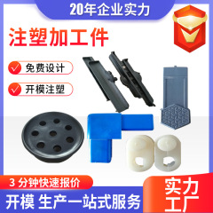 注塑件abs塑料外壳加工电子工程零部件尼龙pp塑料制品注塑加工件