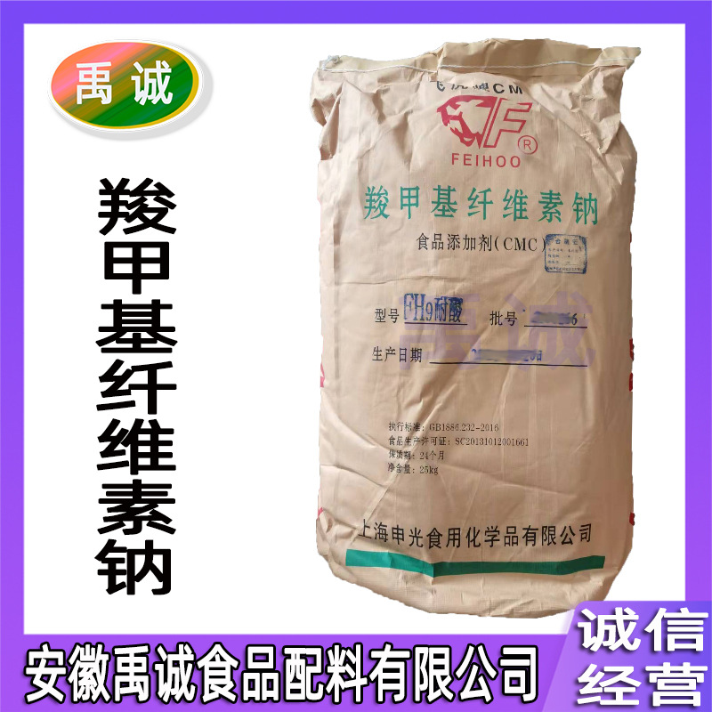 食品级 羧甲基纤维素钠 批发 增稠剂 CMC 乳化 黏结剂 低粘cmc