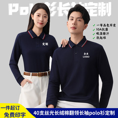 秋冬长绒棉长袖polo衫定制工作服团体公司文化衫员工服印字图logo