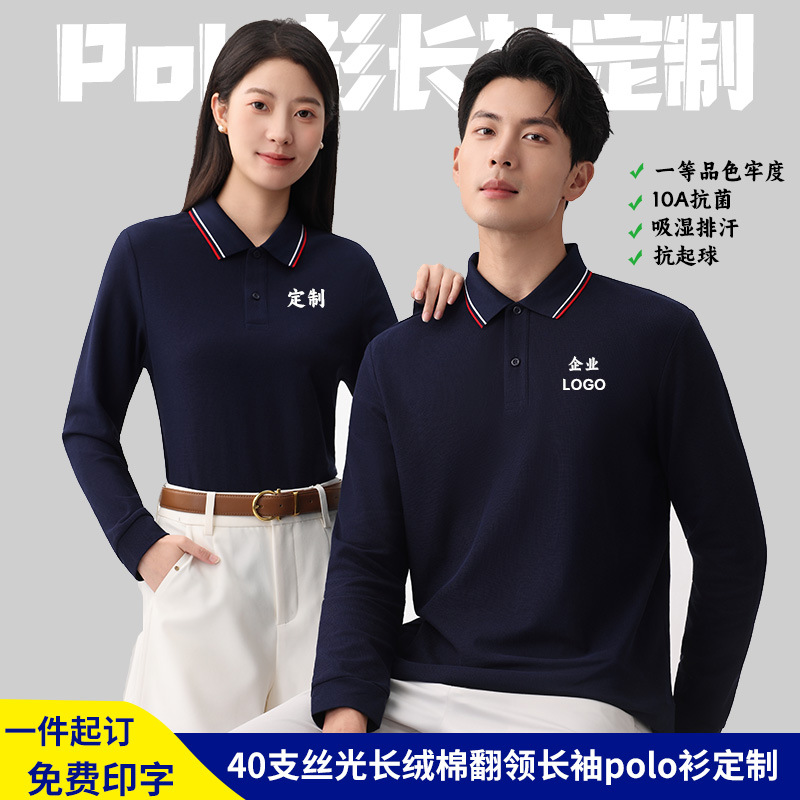 Autumn and Winter Long-Staple Cotton Long-Sleeved Polo Shirts Customized Work Clothes Group Company Cultural Shirts Employee Uniforms Printed with Logos