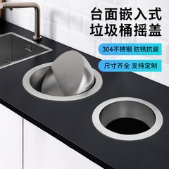 台面嵌入式垃圾桶盖304不锈钢翻盖卫生间洗手台厨房挂桶暗装盖子