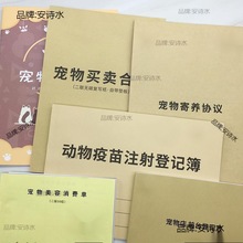 宠物买卖合同宠物寄养协议宠物消费店宠物店前台登记表本簿