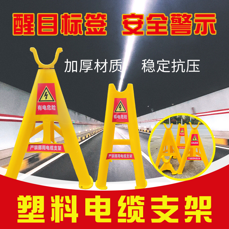 绝缘三角塑料固定电缆支架安全架PVC线槽安全警示放电线架托架