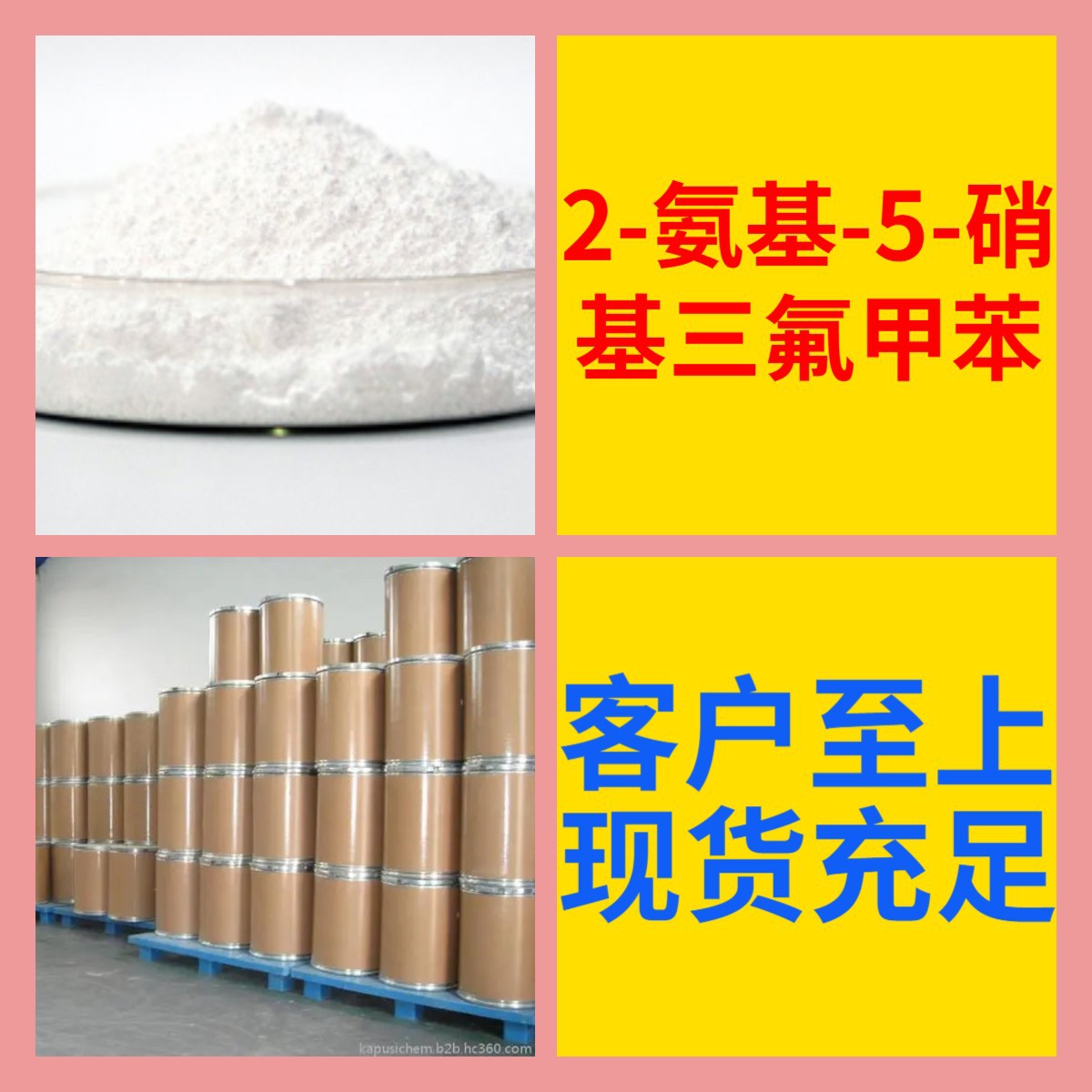 2-氨基-5-硝基三氟甲苯 化工大全现货直供库存大源头企业山东江苏