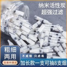 一次性烟嘴过滤器香烟男女士净抛弃型粗细两用烟头滤嘴