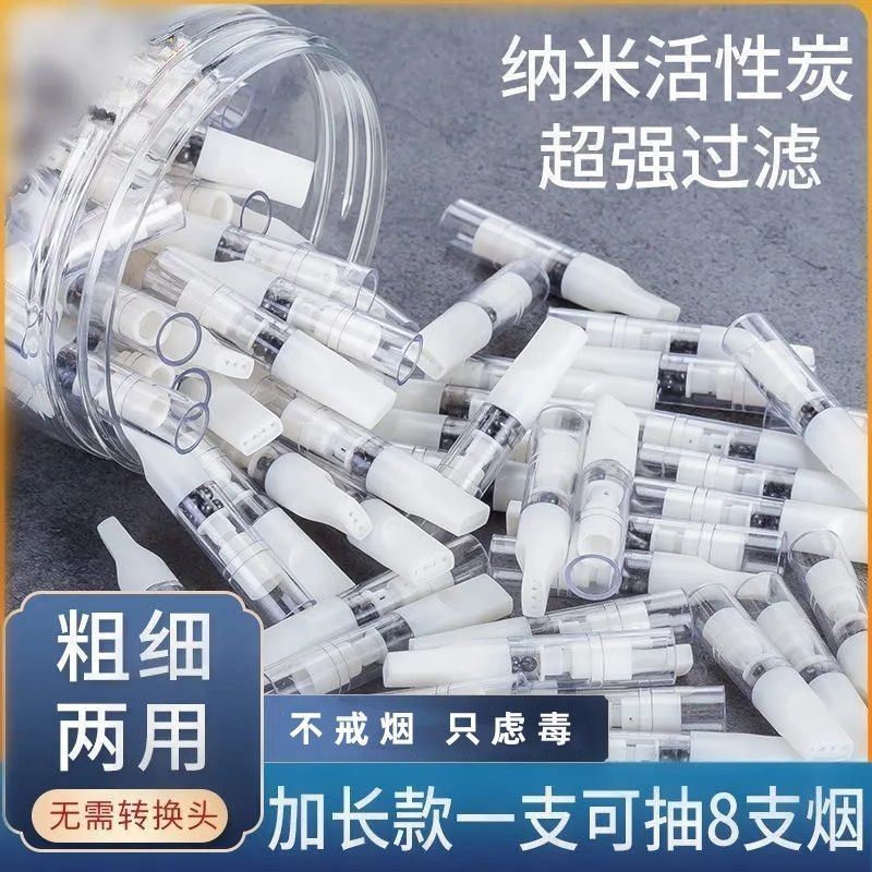 一次性烟嘴过滤器香烟男女士净抛弃型粗细两用烟头滤嘴
