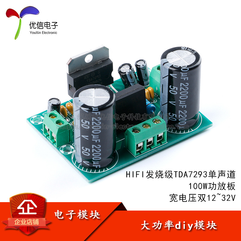 HIFI发烧级TDA7293单声道100W功放板大功率diy模块宽电压双12~32V