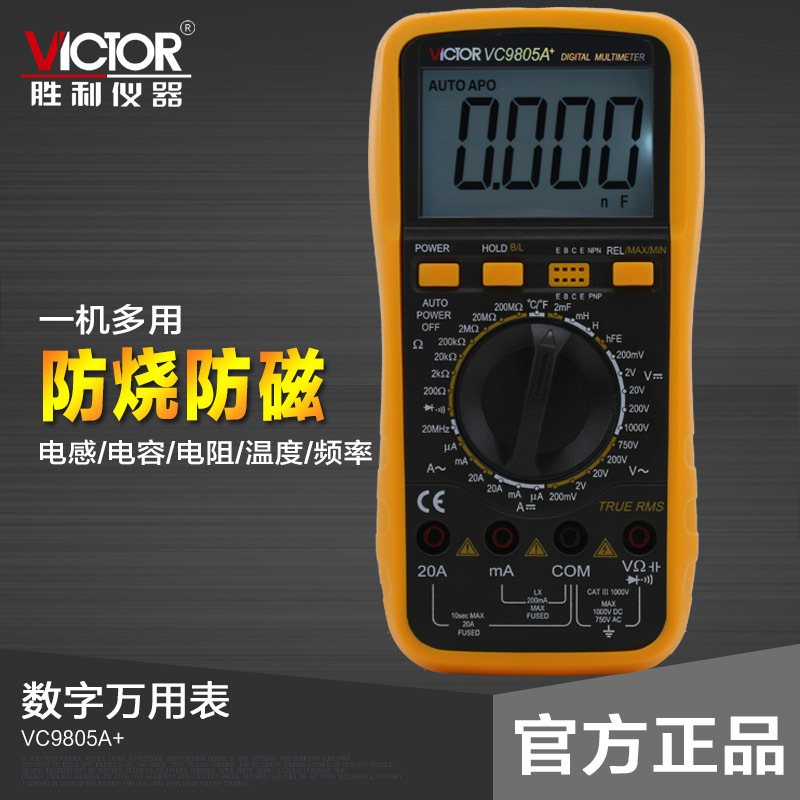 胜利正品 数字万用表 VC9805A+ 数字多用表 全保护万用表万能表+