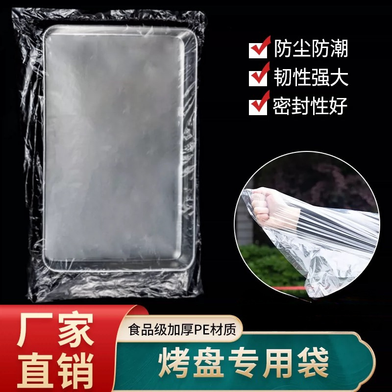 烤盘袋烘焙透明食品套袋 蛋糕面包食品袋防尘防潮包装袋 塑料袋