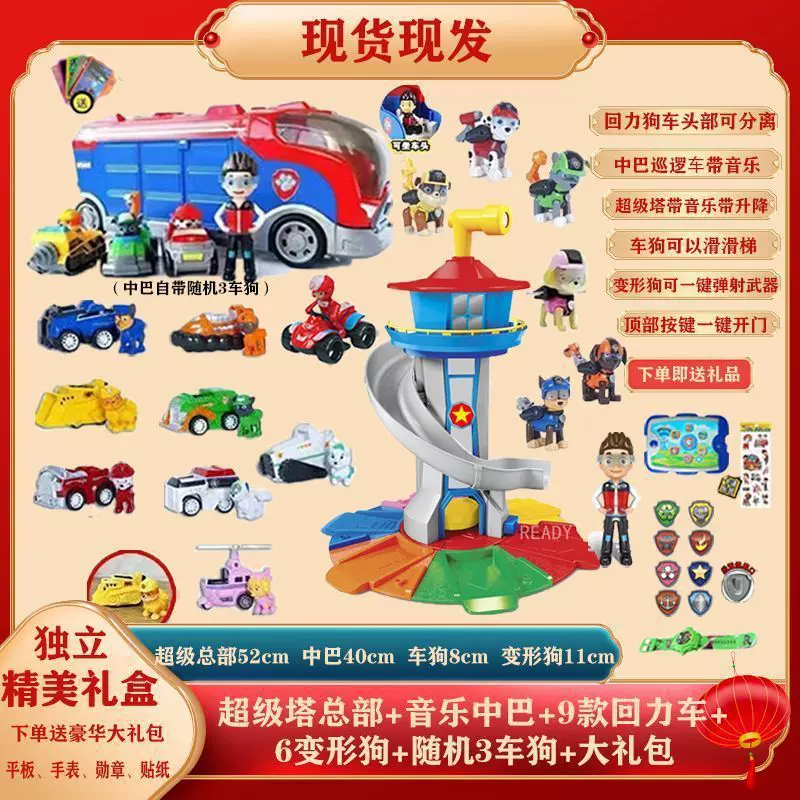 汪汪队玩具全套装瞭望塔巡逻车救援音乐巴士狗狗回力儿童生日礼物