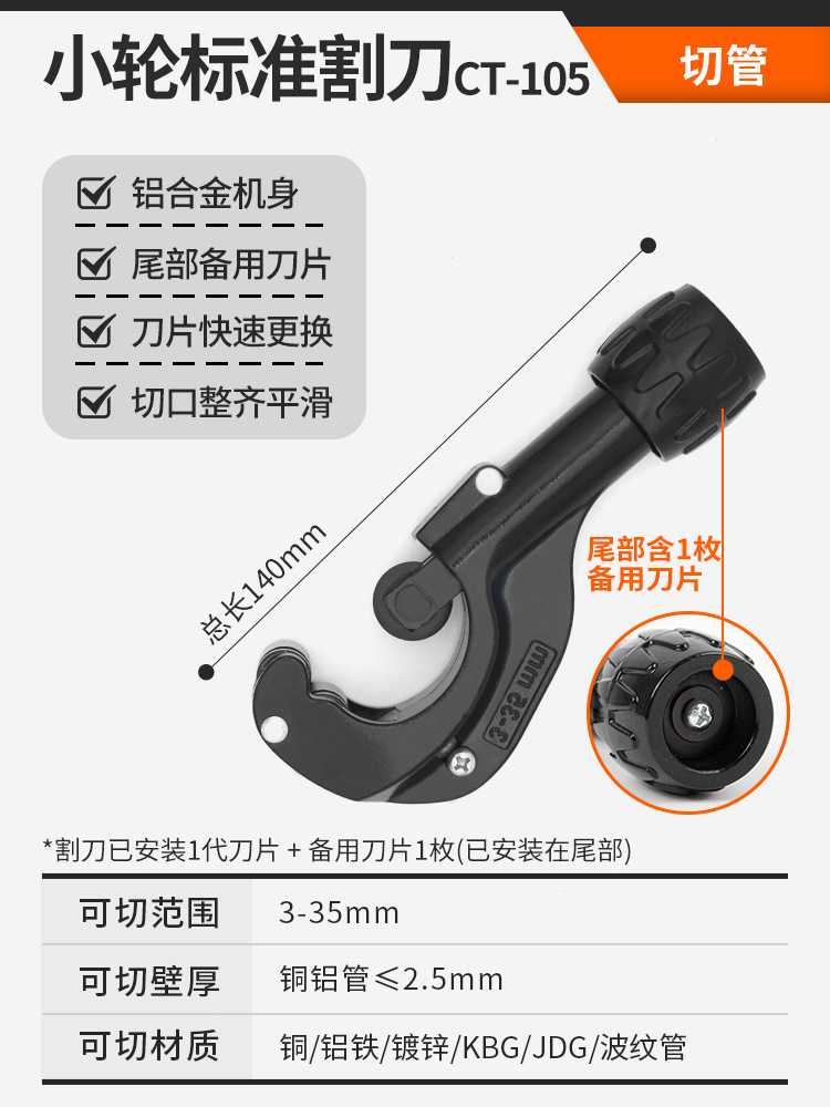 소형 휠 표준 커터 [절단 3-35mm] CT-105 + 예비 칼날 1개 *기타*기타