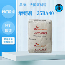 EMA法国阿科玛35BA40用在工程塑料PBT合金造粒增韧抗冲击改性剂