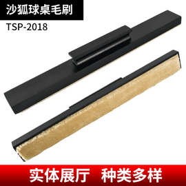 沙狐球桌配件 沙狐球桌毛刷 沙子清洁木质刷子 wooden brush