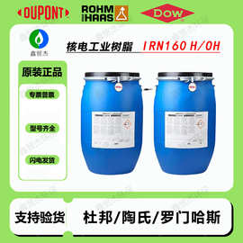 罗门哈斯树脂 IRN160电厂换流站核废水凝结水水处理专用软水机