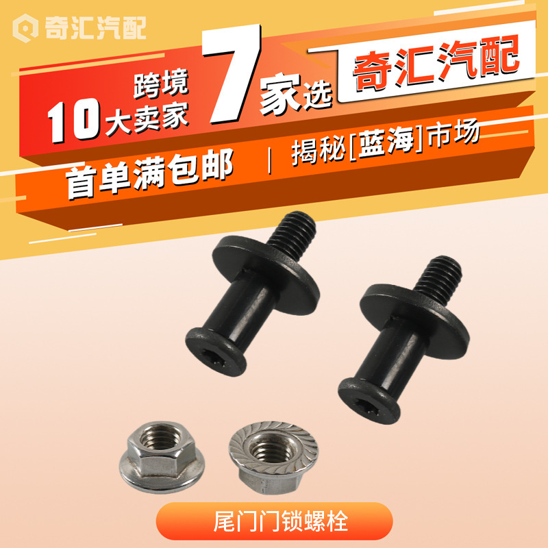 Modification accessories a pair of tailgate door lock bolts OE:115 701 62-applicable to Chevrolet for Chevrolet Modification accessories a pair of tailgate door lock bolts OE:115 701 62-applicable to Chevrolet for Chevrolet