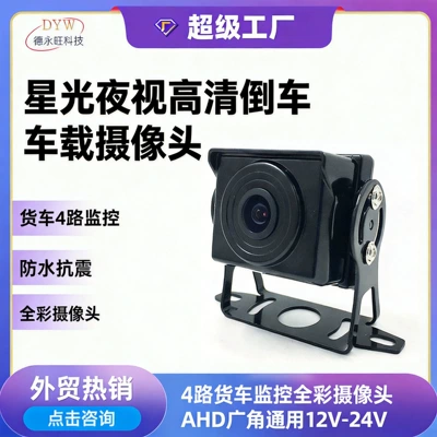 China-Made Camera with Night Vision, Wide-Angle Car Camera, High-Definition Night Vision Ahd Truck Car Reversing Camera (Vehicle camera)