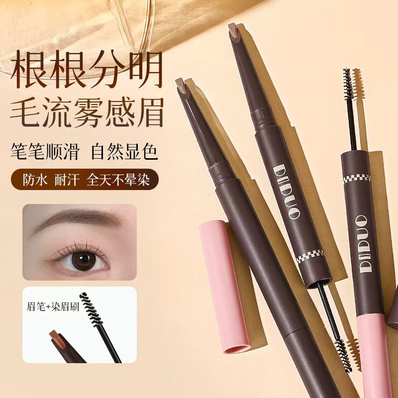 DIDUO棕色双头染眉膏防水不脱妆眉笔立体自然野生眉毛流感初学者
