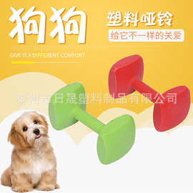 厂家批发 狗狗塑料哑铃 宠物用品宠物玩具 狗狗磨牙洁齿玩具