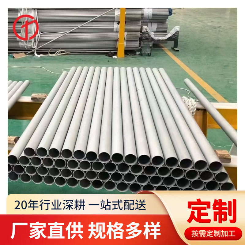 904L奥氏体不锈钢无缝管切割零售加工薄壁管材管件现货批发厂家