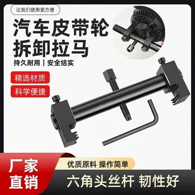 Crankshaft Pulley Puller, Pulley Mühərrik alətləri