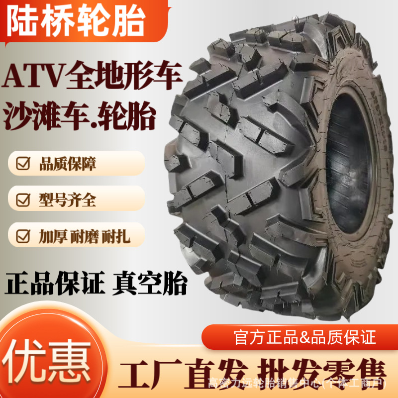 正品ATV越野沙滩车轮胎27x11-12卡丁车全地形车27x11-14真空胎