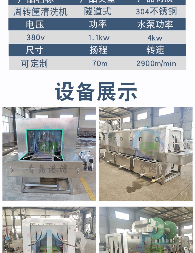 港湾洗筐机详情_007.jpg