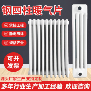 Factory wholesale steel four-column radiator engineering household wall-mounted vertical radiator in stock steel radiator