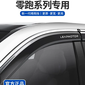 27 models of 26 Zero Run A10/D19/D99/B01/B10C16 car window rain visors C10 and T03 rain guards