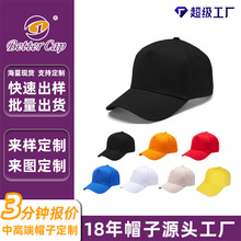 现货棒球帽定制户外秋冬鸭舌帽子防晒帽男士遮阳帽女款太阳帽工厂
