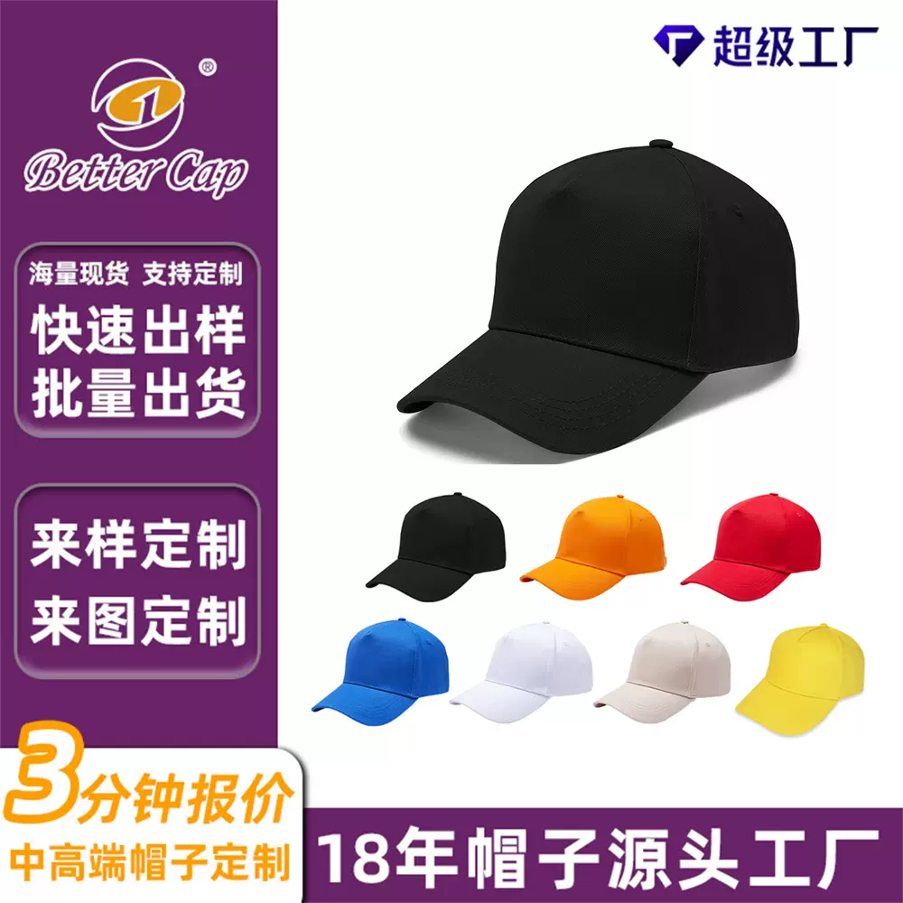 帽子定制打样棒球帽刺绣烫画logo防晒遮阳帽来图来样加工外贸工厂