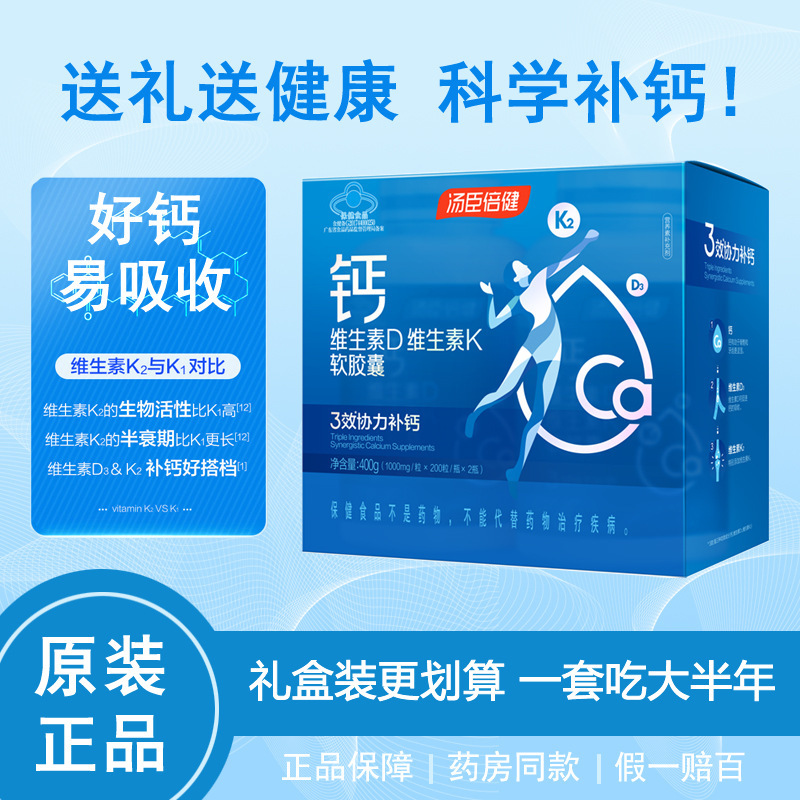 Tomson Beijian calcium plus vitamin D Vitamin K 400 tablets liquid calcium calcium supplement gift box suit genuine goods