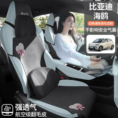 Modelə uyğun (Original) oturacaq örtükləri, BYD Car Seat Cover