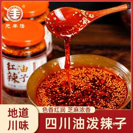 元丰隆四川油泼辣子油辣子香辣红油辣椒油辣椒酱家用凉拌川菜调料