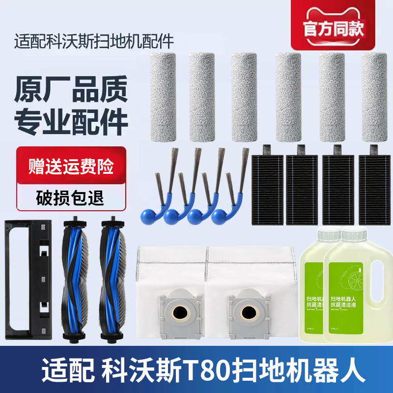 Suitable for Ecovacs Sweeping Robot Accessories T80 Roller Mop Rag Main Brush Side Brush Filter Element Dust Bag Consumables