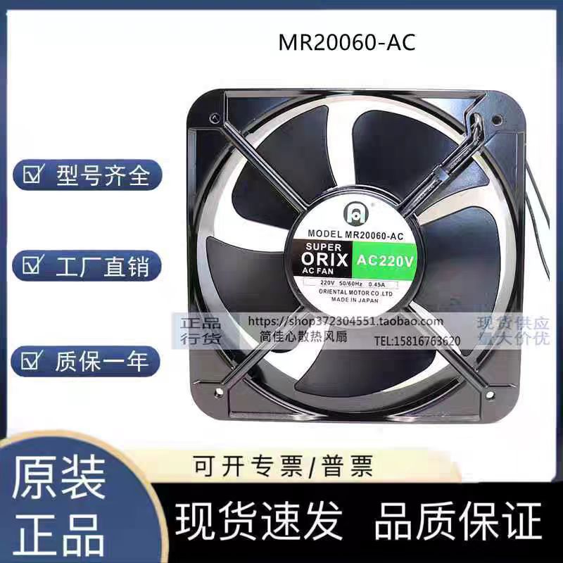 东方ORIX MR20060-AC 进口大功率散热风扇 20厘米风扇 排气扇