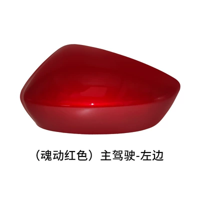 Rear mirror/rearview mirror assembly: Mirror Housing Reversing Mirror Cover - the-left-shell-of-the-main-driver-is-fierce-red