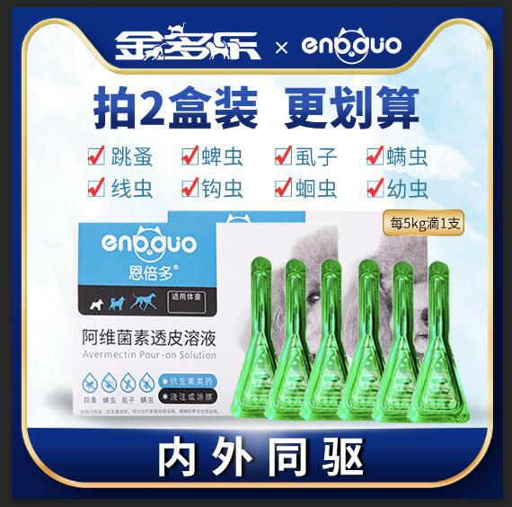 狗狗体内体外驱虫药犬专用体内外一体宠物驱虫去跳蚤蜱虫虱子滴剂