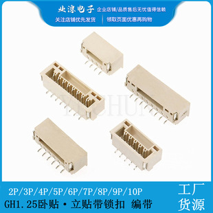 GH1.25mm ���N/���N 2P3P4P5P6P7P8P ���i�� �B�����NƬSMT A1257