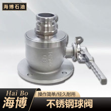 不锈钢单向球阀阳端3寸4寸槽车球阀油罐车阳端快速接头加油站配件