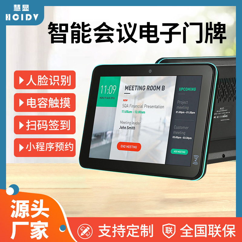 Meeting room electronic doorplate intelligent reservation system face recognition touch hospital triage screen call number display screen