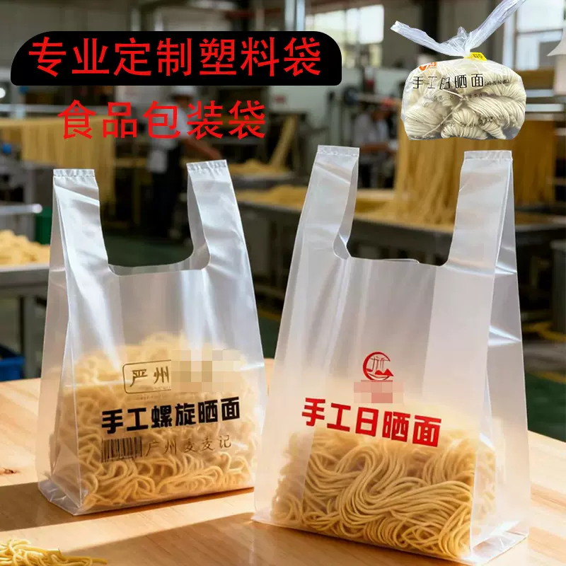 塑料袋定制面条袋定制LOGO食品包装面条工厂方便袋面条包装手提袋