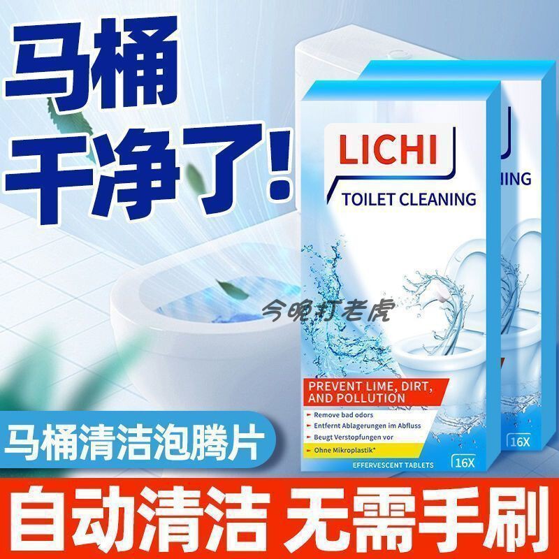 马桶免刷清洁泡腾片留香除垢尿渍厕所洁厕灵去黄神器剂除臭去垢剂|undefined