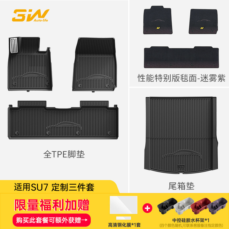 3W全TPE脚垫适用小米YU7 Pro/Max SU7/Ultra专用汽车脚垫后备箱垫|undefined