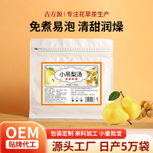 小吊梨汤茶包免煮雪梨汤清甘甜银耳桂圆红枣亳州养生茶独立小包装