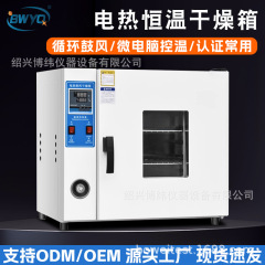メーカー直販電熱恒温送風乾燥箱乾燥機小型高温工業用オーブン商用実験室
